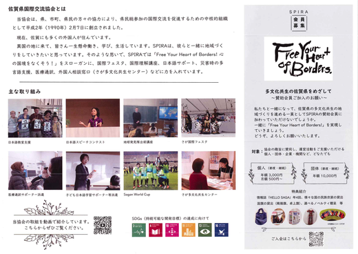 214公益財団法人佐賀県国際交流協会リーフレット_ページ_2.png
