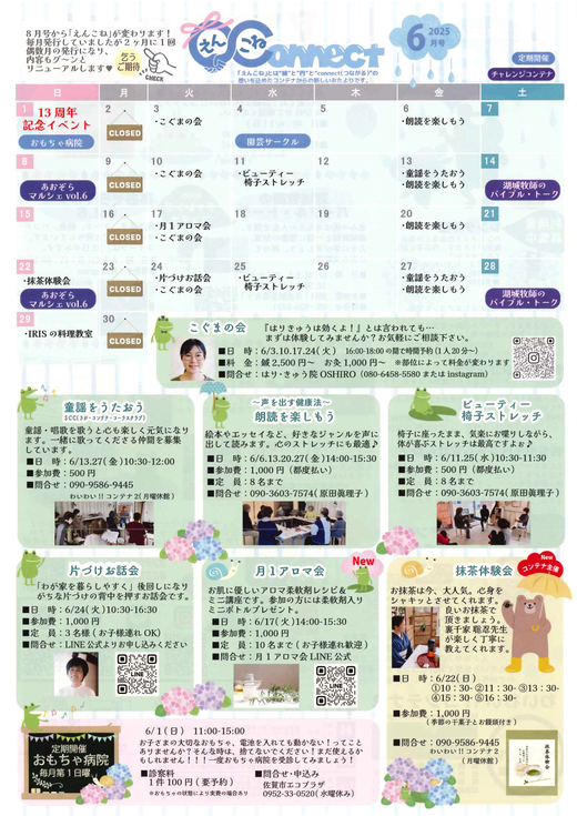 388えんこね2025.6_ページ_2.png