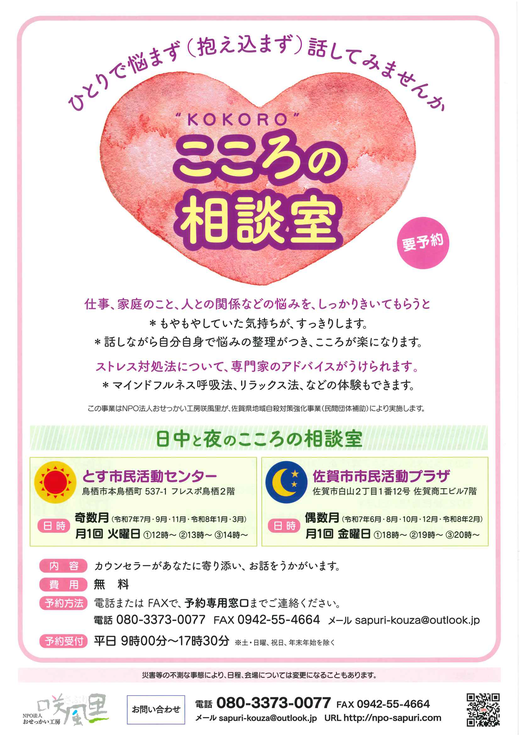 439こころの相談室チラシ_ページ_1.png