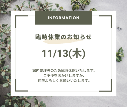 臨時休館お知らせ.png