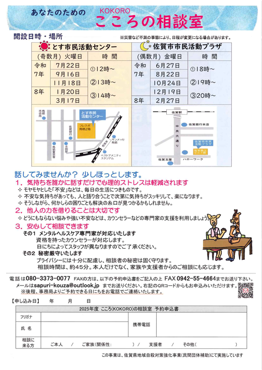 439こころの相談室チラシ_ページ_2.png