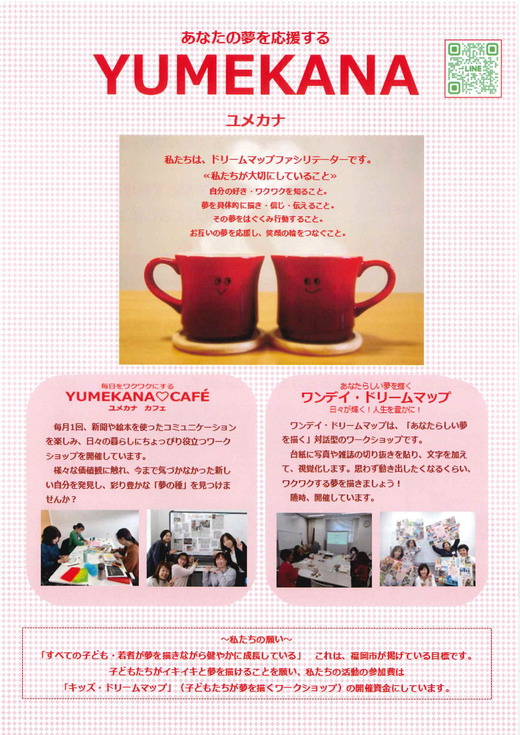 601YUMEKANA紹介チラシ_ページ_1.png