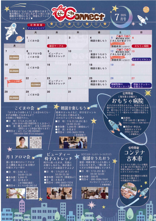 544えんこね202507_ページ_2.png
