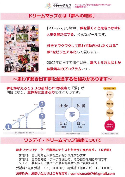 601YUMEKANA紹介チラシ_ページ_2.png