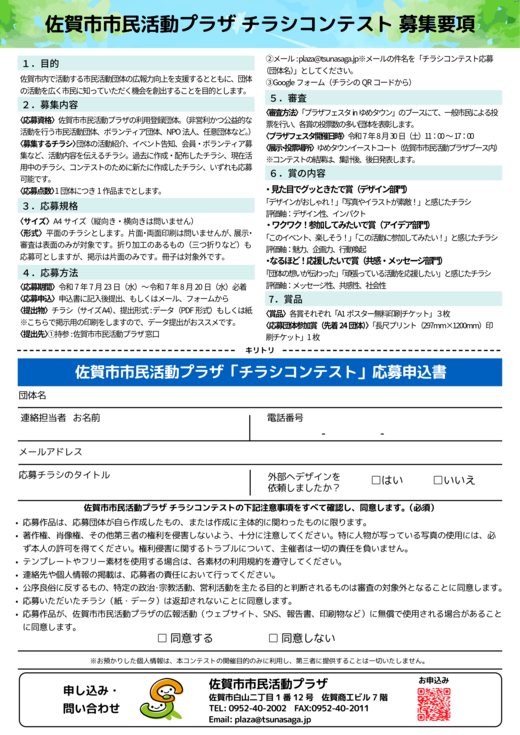 チラシコンテスト2025告知チラシ募集要項（20250730）裏.png