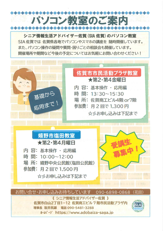 676パソコン教室のご案内_ページ_1.png