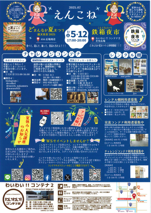 544えんこね202507_ページ_1.png