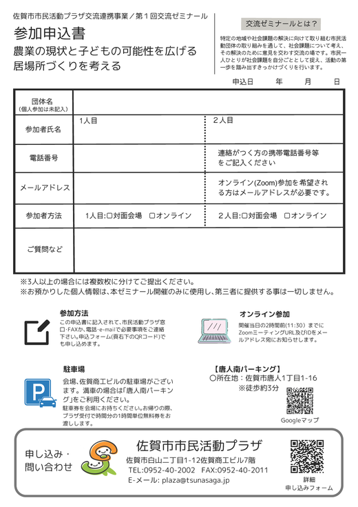 20250921第1回交流ゼミナール告知チラシ_ページ_2.png
