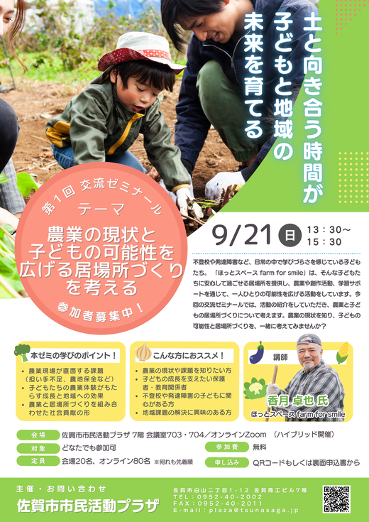 20250921第1回交流ゼミナール告知チラシ_ページ_1.png