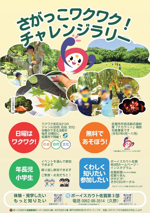 2.ボーイスカウト佐賀第3団募集チラシ.jpg