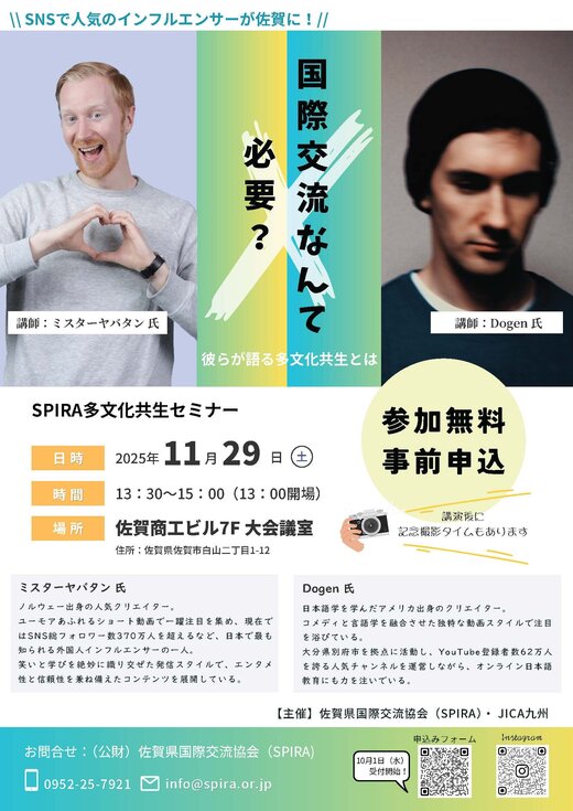 5.2025多文化共生セミナー公益財団法人佐賀県国際交流協会 SPIRA.jpg