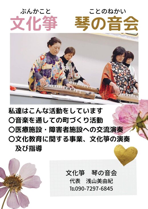7.文化琴「琴の音会」.jpg