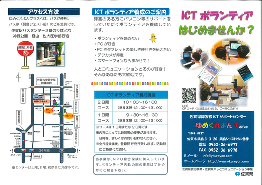 889佐賀県障害者 ICT サポートセンターゆめくれよん＋リーフレット_ページ_2.png