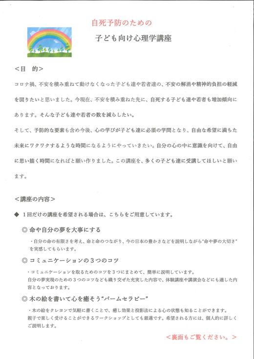 1007自死防止のための子ども向け心理学講座_ページ_1.png