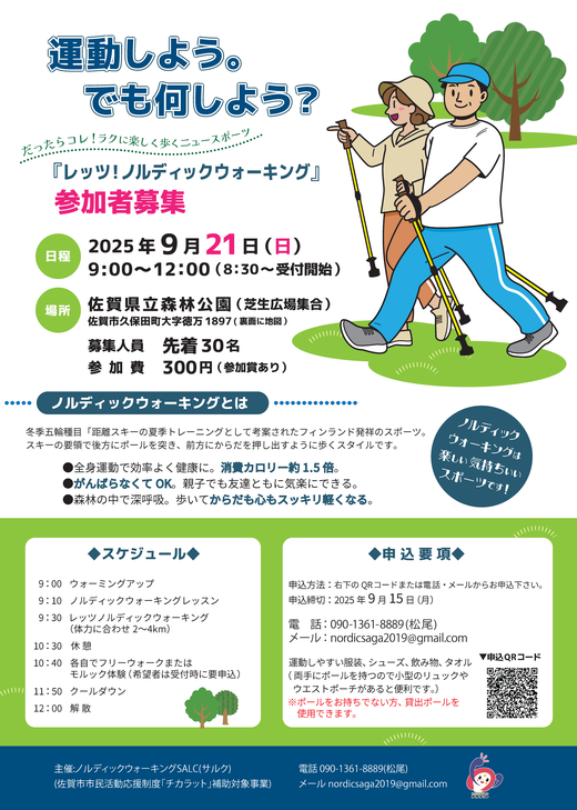 1.ノルディックウォーキングチラシ_ページ_1.png