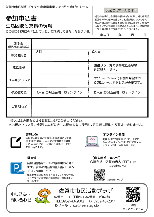 20251031第2回交流ゼミナール告知チラシ(容量低)_ページ_2.png