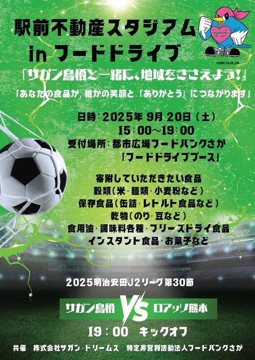 13.フードバンクさが.jpg