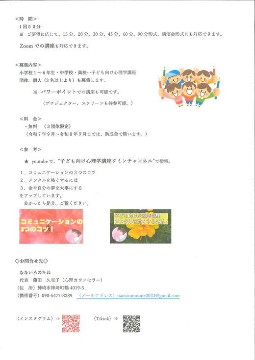 1007自死防止のための子ども向け心理学講座_ページ_3.png