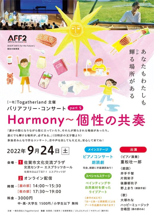 3.Togatherland佐賀支部.jpg