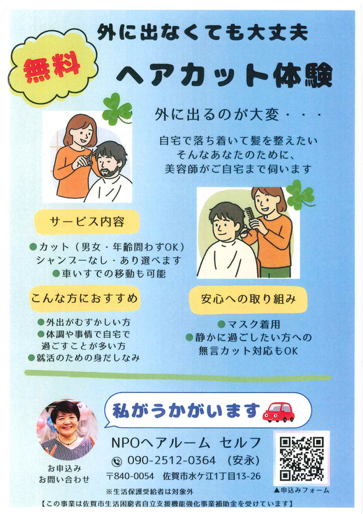 1049無料ヘアカット体験.png