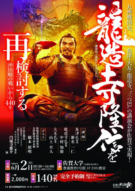 6.特定非営利活動法人 佐賀戦国研究会.jpg