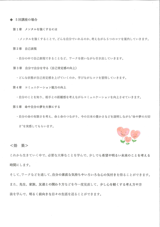 1007自死防止のための子ども向け心理学講座_ページ_2.png