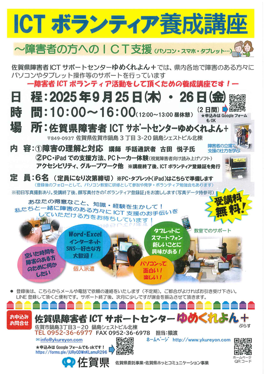 886ICTボランティア養成講座.png