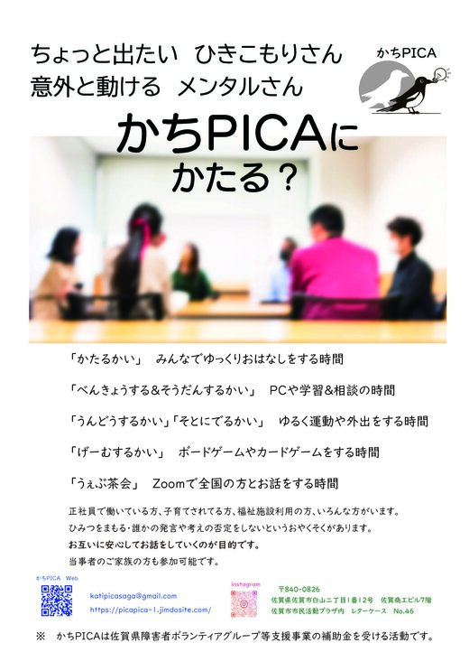 4.かちPICA_ページ_1.jpg