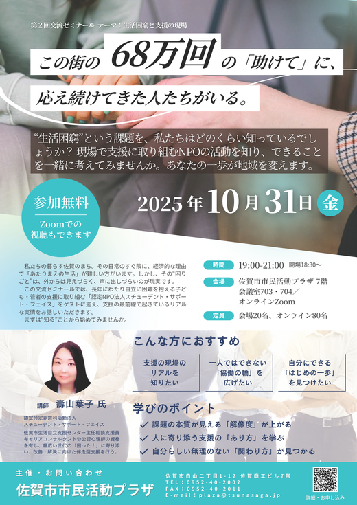 20251031第2回交流ゼミナール告知チラシ(容量低)_ページ_1.png