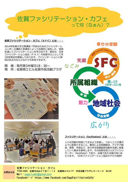 10.佐賀ファシリテーション・カフェ.png
