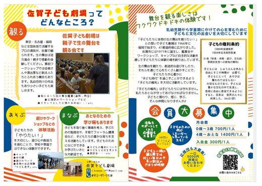 9.チラシコンテスト佐賀子ども劇場.jpg