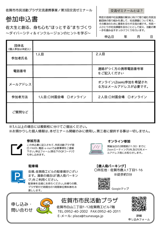20251129第3回交流ゼミナール告知チラシ_ページ_2.png
