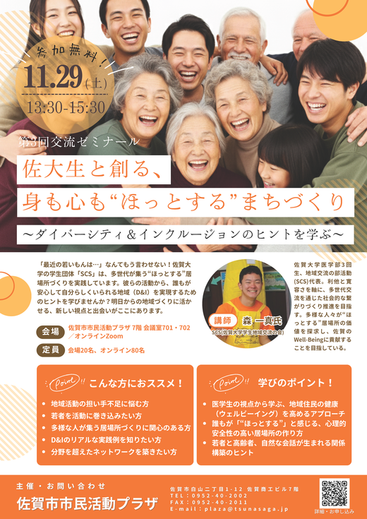 20251129第3回交流ゼミナール告知チラシ_ページ_1.png