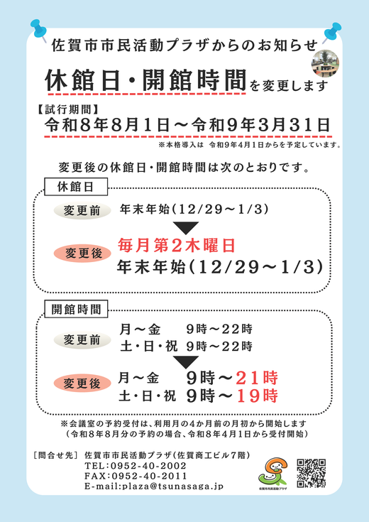 [最終］休館・時短チラシ.png