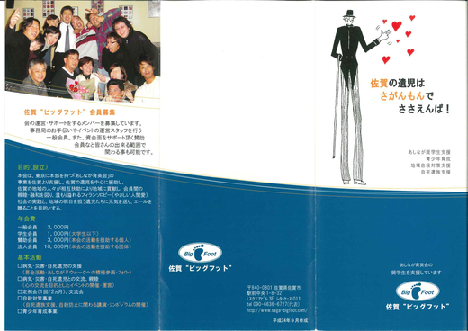 1923佐賀ビッグフットリーフレット_ページ_2.png