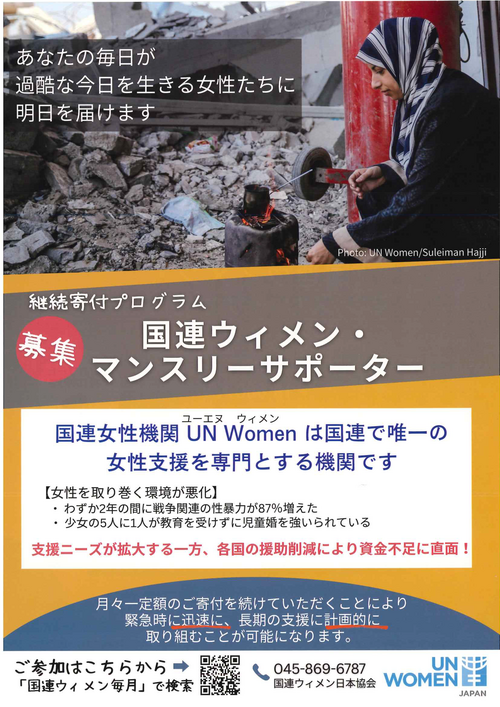 54国連ウィメンマンスリーサポーター_ページ_2.png