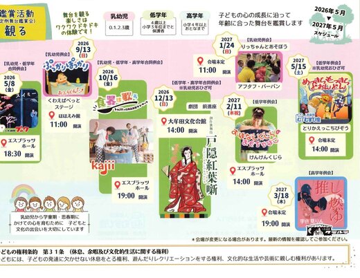 93佐賀子ども劇場スケジュール_page_002.jpg