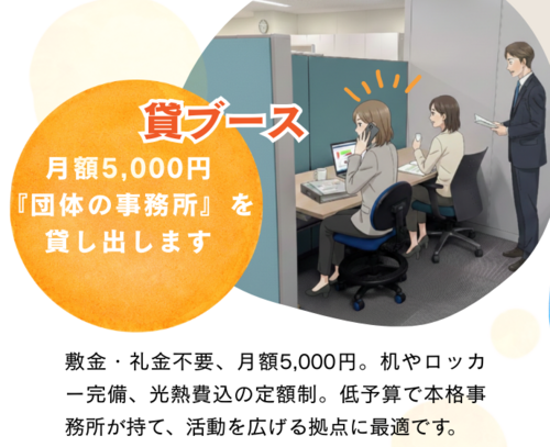 貸ブースアイキャッチ.png
