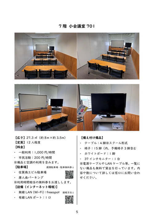 SAGA-Plaza_MTGRoom-Guide_All_ページ_05.png