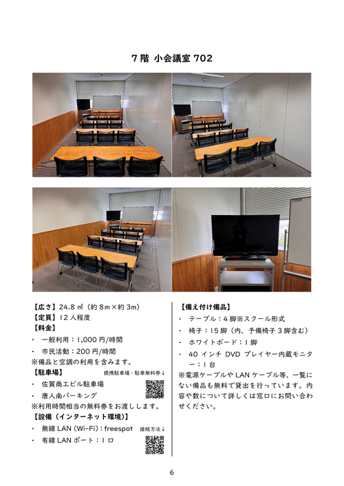 SAGA-Plaza_MTGRoom-Guide_All_ページ_06.png