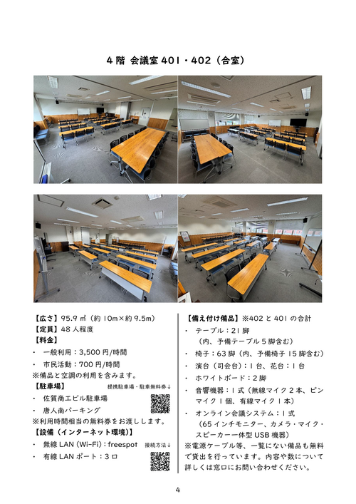 SAGA-Plaza_MTGRoom-Guide_All_ページ_04.png