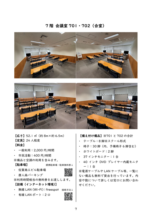SAGA-Plaza_MTGRoom-Guide_All_ページ_07.png