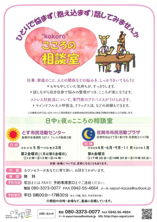 638こころの相談室_page_001.jpg
