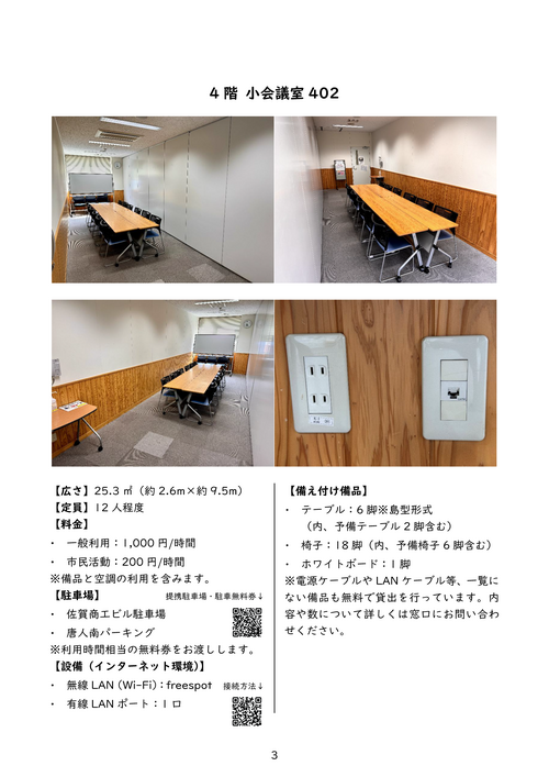 SAGA-Plaza_MTGRoom-Guide_All_ページ_03.png