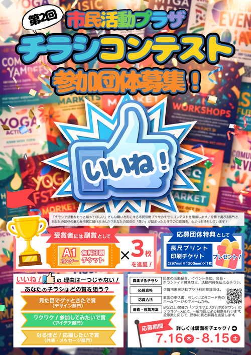 20260822チラシコンテストチラシ.png