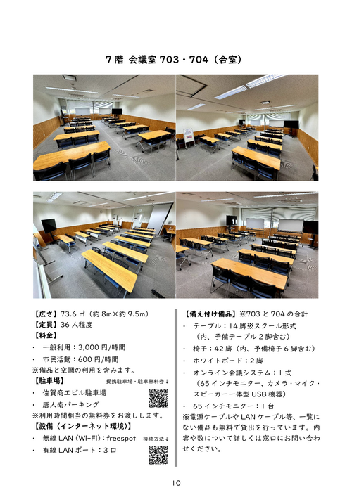 SAGA-Plaza_MTGRoom-Guide_All_ページ_10.png