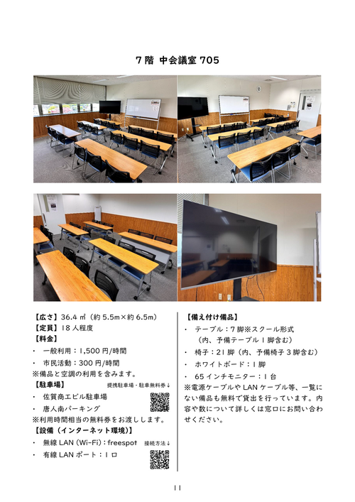 SAGA-Plaza_MTGRoom-Guide_All_ページ_11.png