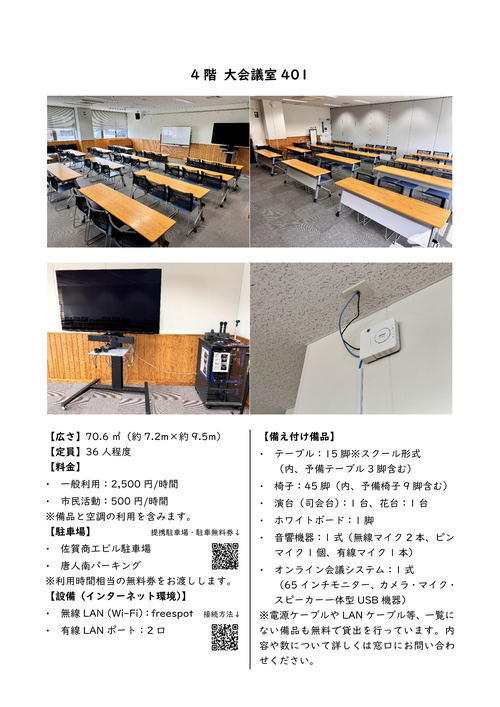 SAGA-Plaza_MTGRoom-Guide_All_ページ_02.png