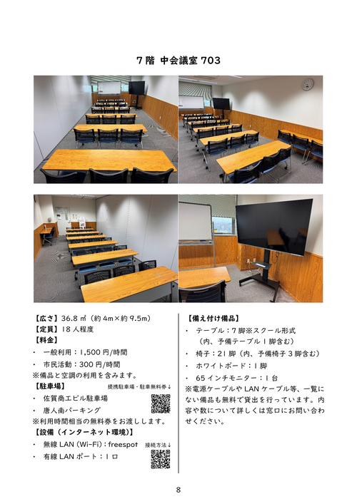 SAGA-Plaza_MTGRoom-Guide_All_ページ_08.png