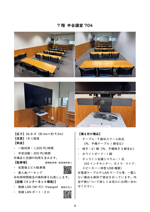 SAGA-Plaza_MTGRoom-Guide_All_ページ_09.png